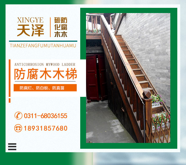 北京防腐木木梯